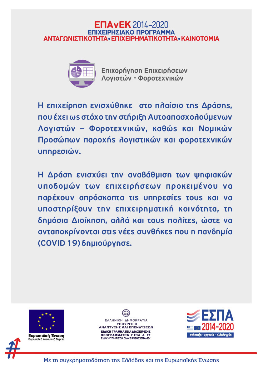 DRACON ΙΚΕ Χονδρικό εμπόριο - Αντιπροσωπείες - Διανομές ΕΣΠΑ